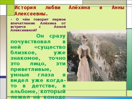 Какой алехин в рассказе о любви
