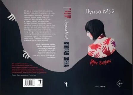 Вторая жена книга 3
