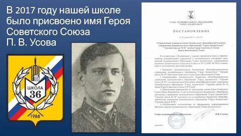 Присвоение имени героя