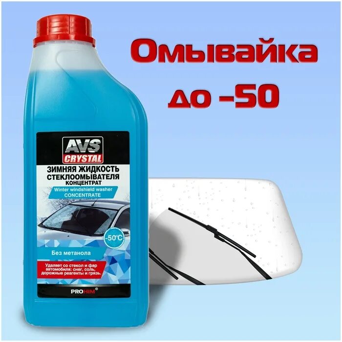 Avs avk-404 жидкость стеклоомывающая наклейка. концентрат омывателя зимний. концентрат зимней стеклоомывающей жидкости. зимняя жидкость стеклоомывателя (концентрат) -50с 1л avs avk-400 a07396s. концентрат зимней стеклоомывающей жидкости.