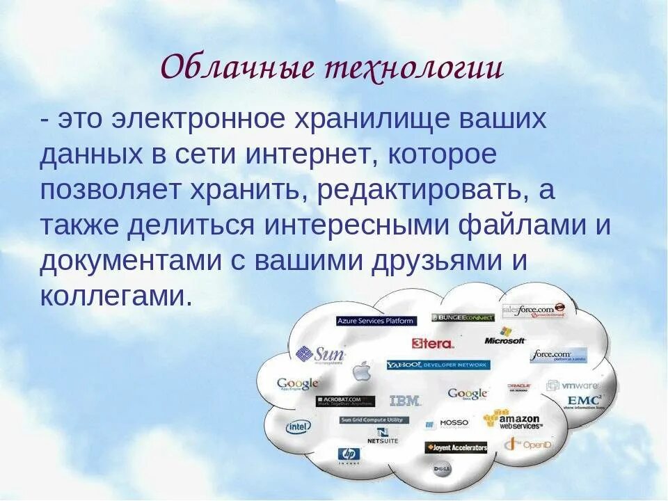 Облачные технологии. Сервисы облачных технологий. Облачные технологии схема. Облачные технологии примеры.