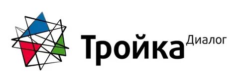 Три диалог
