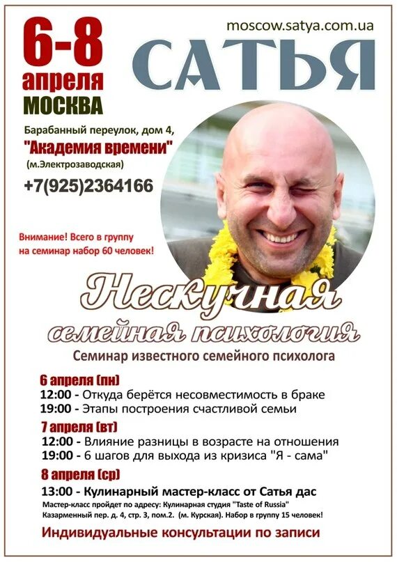 Психолог сатья дас биография. Сатья дас. Лекции сатьи дас. Билет сатья дас. Торсунов и сатья дас.