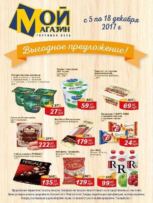 Акции пл. Скидка на товар. Акции пл. Пятерочка акции. Акции пл.