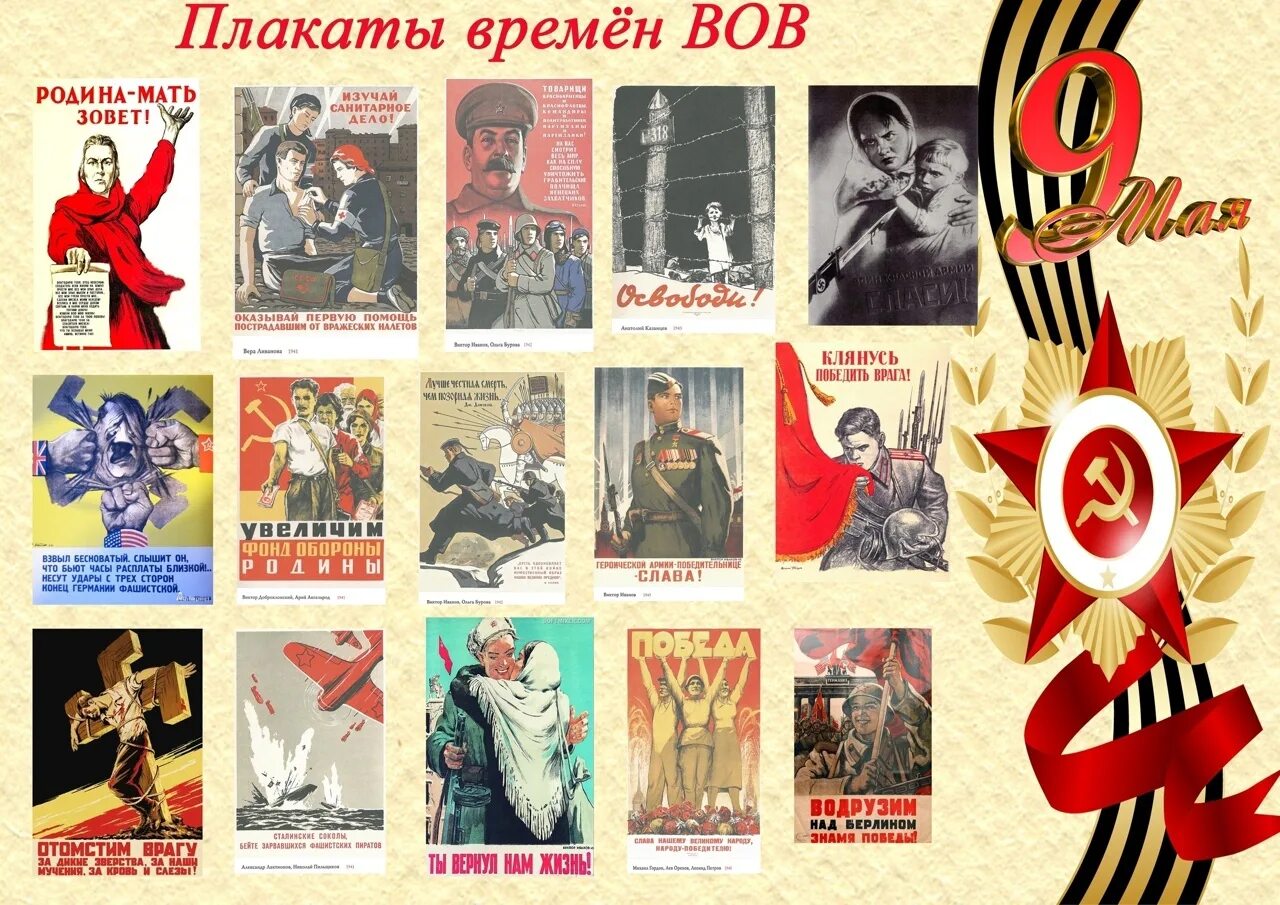 Плакаты Отечественной войны. Плакаты Великой Отечественной войны 1941-1945. Плакаты ВОВ. Плакаты времен Великой Отечественной войны. Исторические плакаты военные песни