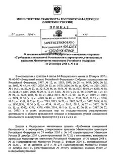 Приказ 142