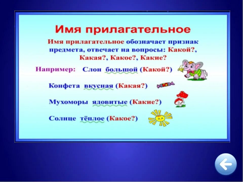 Имя прилагательное. Что такое прилагательное?. Имена прилагательных. Что такое прилагательное в русском языке. Существительное от слова получать