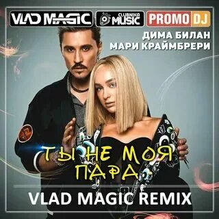 Итс май лайф краймбрери и билан слушать