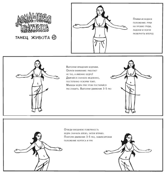 Уроки танца живота для начинающих в домашних. Танец живота базовые движения для начинающих. Танец живота самоучитель для начинающих базовые движения. Движение восточных танцев для начинающих. Элементы восточного танца для начинающих.