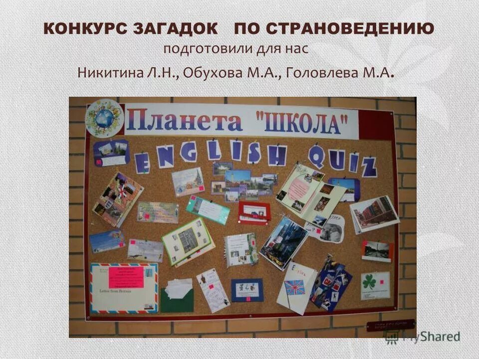 Конкурс головоломок. Конкурс головоломок. Конкурс головоломок. Конкурс головоломок. Конкурс загадок.