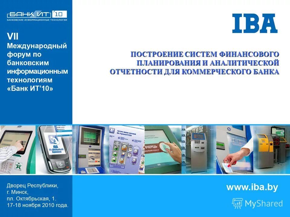 Система аналитической отчетности. Автоматизация банковских услуг. Автоматизация банковской системы. Технологии коммерческих банков. Диссертация автоматизация банковских терминалов.