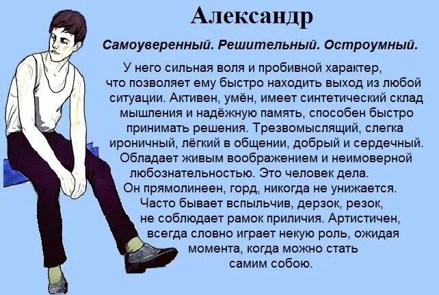 Имя подходящее александру