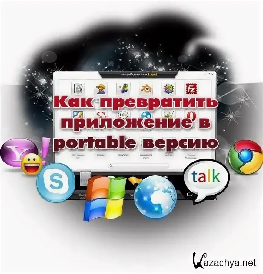 Какое приложение превратить. Какое приложение превратить