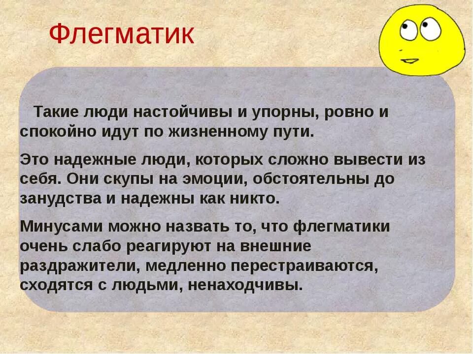 Флегматик. Флегматик кратко. Флегматики характеризуются. Флегматик это человек который. Лирический флегматик