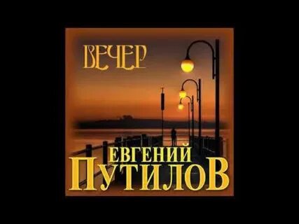 Глаза цвета ночи путилов
