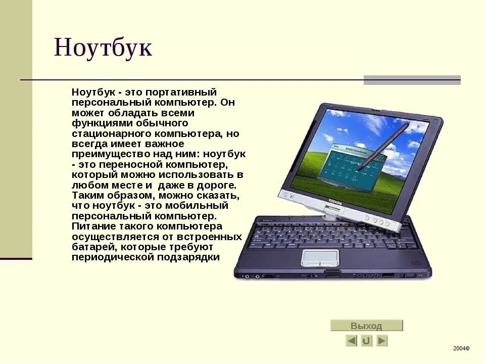 Компьютер планшетный устройство