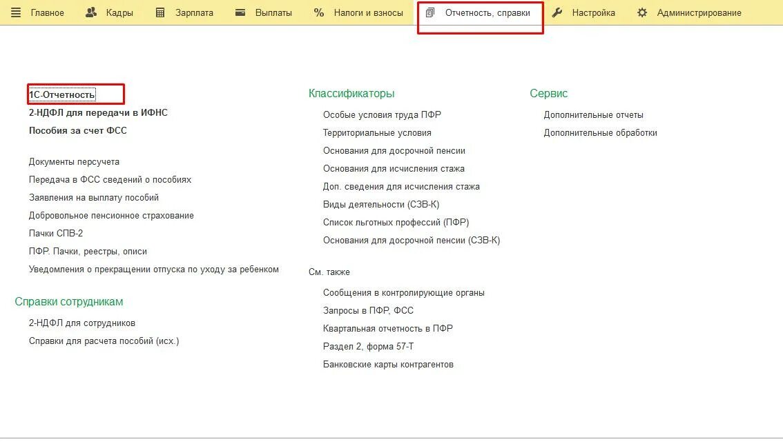 Не приходят входящие запросы. Отчетность и справки в 1с. Справочник отчеты. Справка отчётов в 1с. Справки с 1с предприятия в отчетности и справки.