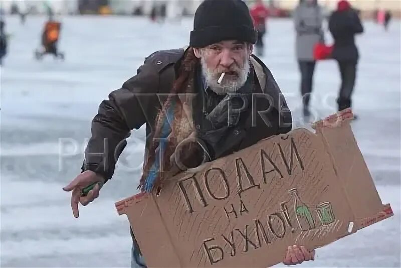 Лапа отдалась бомжам. Бездомный с табличкой. Бомж с деньгами. Бомж с вывеской. Бомжиха с табличкой.