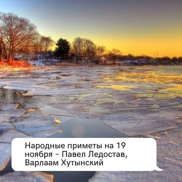 2 ноября приметы и поверья. Ледостав бывает осенью. ледостав цветок. 19 ноября приметы. ледостав капли.