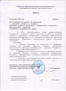 Приказ руководителя муниципального органа