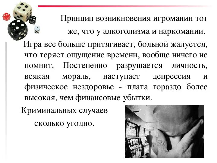 Как лечится лудомания