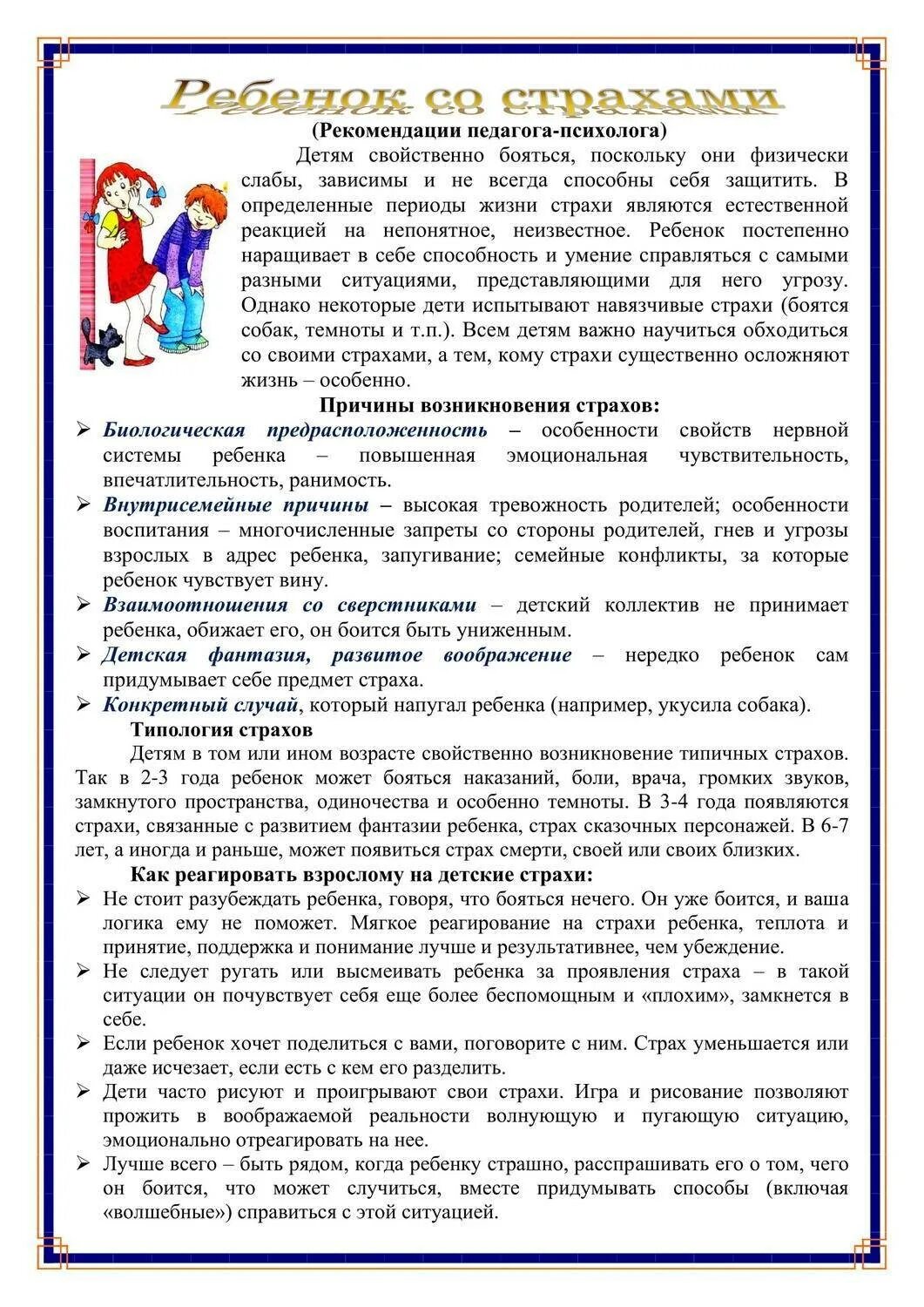 Рекомендации психолога детям в школе. Советы психолога. Советы психолога детям в школе. Рекомендации психолога для родителей. Советы психолога детям в школе.