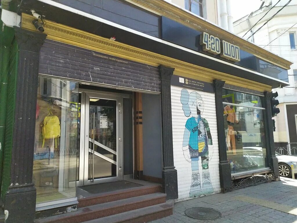 4 20 shop вднх. 4 20 shop ростов на дону. магазин 4 20 в симферополе. 4 20 шоп ростов на дону. 4 20 shop вднх.