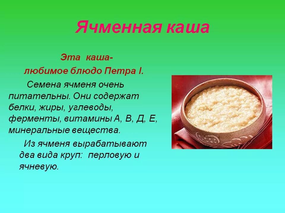 Приготовление ячменной каши. Ячневая каша приготовление. Каша из ячневой крупы. Ячневая каша рецепт приготовления. Ячневая каша на воде польза