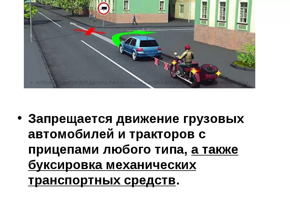 Буксировка автомобиля запрещена. Дорожный знак 3.7 движение с прицепом. Движение транспортных средств с прицепом запрещено. Запрещается движение грузовых автомобилей и тракторов. Движение с прицепом запрещено буксировка.