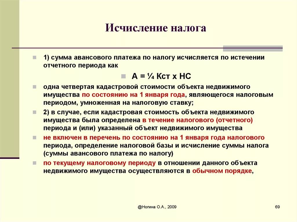 Сумма исчисленного налога 4