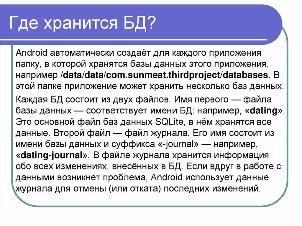 Информация в бд хранится. Где хранятся базы данных. Где хранится информация. Где хранятся данные программы. Где можно хранить информацию.