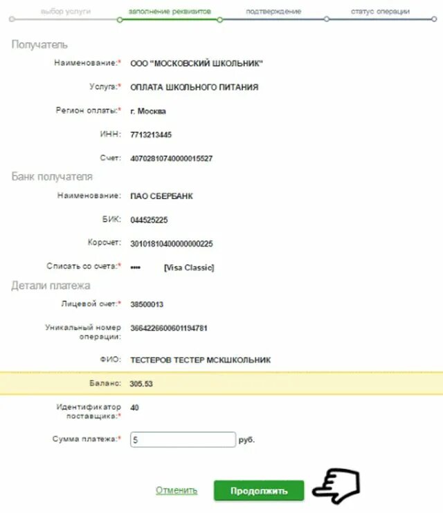 Пополнить счет питания. Оплатить школьное питание через Сбербанк. Оплатить питание в школе. Оплатить питание в школе через Сбербанк. Оплата питания в школе через Сбербанк.