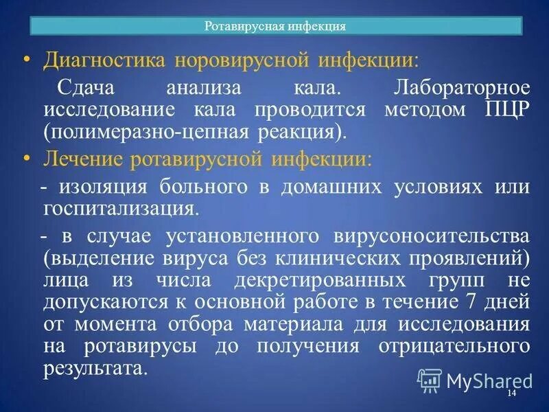 Ротавирусная инфекция обследование. Методы лабораторной диагностики ротавирусной инфекции. Метод диагностики ротавирусной инфекции. План обследования ротавирусной инфекции. Обследование на энтеровирусные инфекции