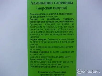 Ламинарий инструкция по применению