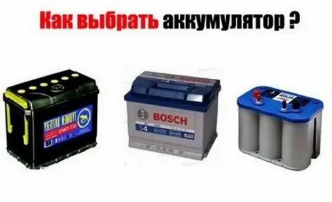 Подойдет аккумулятор