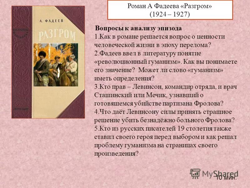 Поражение главных героев. Анализ рассказа разгром.