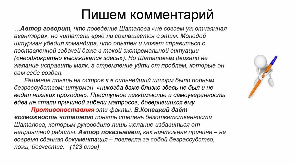 Как писать примечание. Примечание автора. Комментарий задание 27. Задание 27 ЕГЭ русский. Как написать разъяснение.