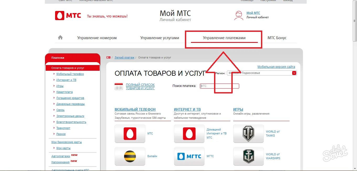 Перевести деньги мтс крым. Перевести деньги с МТС через личный кабинет. МТС личный кабинет. Перевести деньги с МТС на МТС через личный кабинет. Перевести деньги с МТС на МТС личный кабинет.