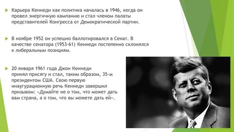 Кто после кеннеди стал