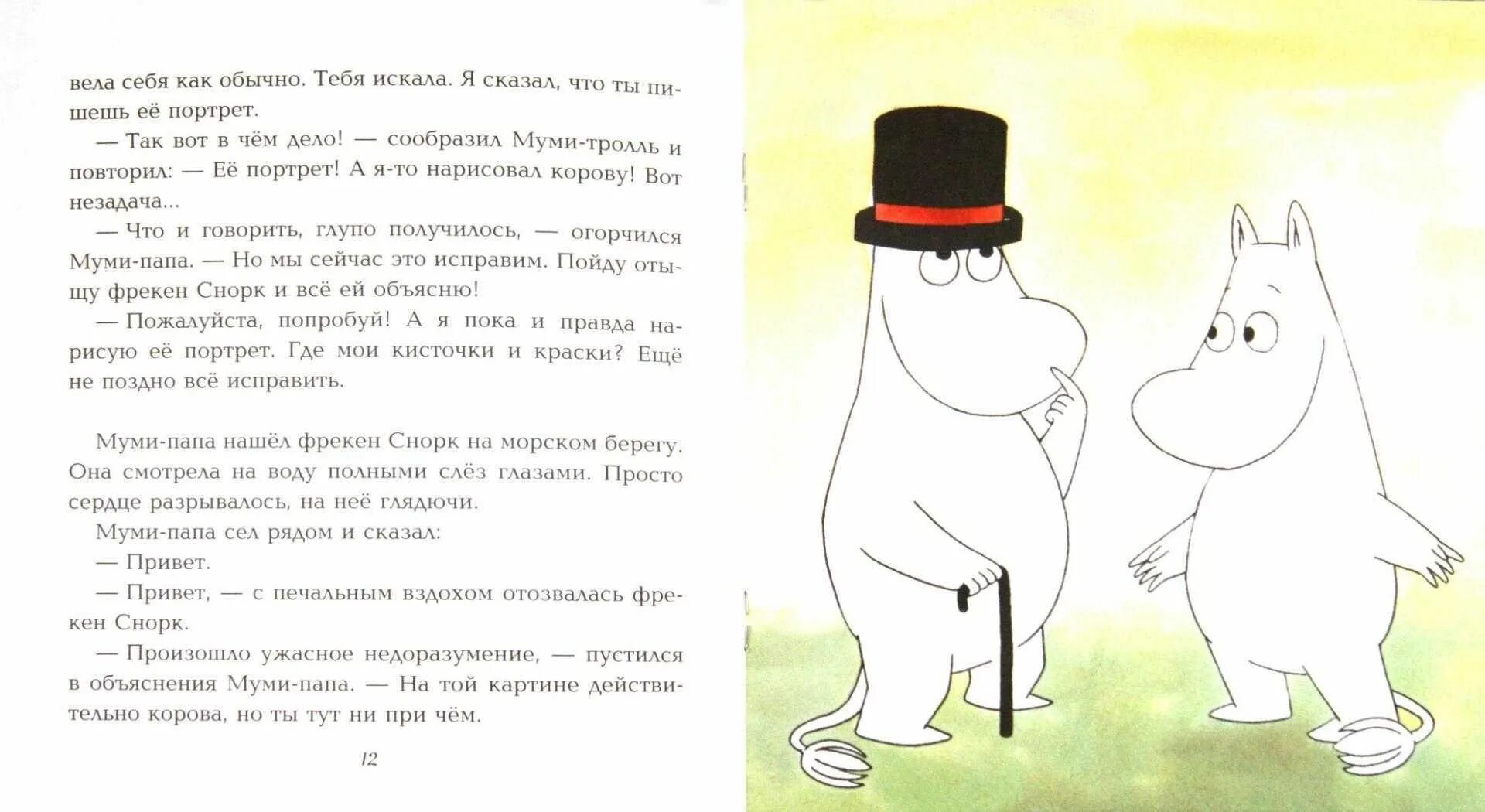 Сказки про мумий тролль читательский дневник. Сказки про мумий тролль читательский дневник. Янссон сказки про муми тролля. Сказки про мумий тролль читательский дневник. Муми-тролли книги росмэн.