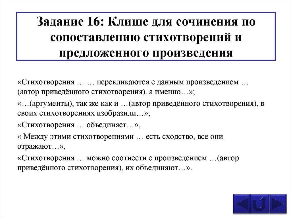 Клише для сочинения