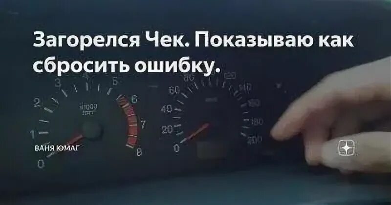 Как сбросить чек на Приоре - YouTube