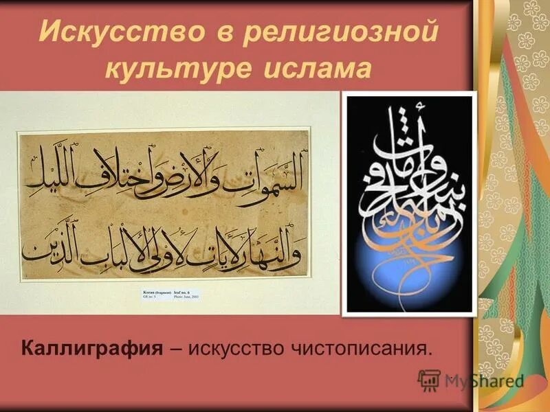 искусство в религиозной культуре. искусство в религиозной культуре. искусство в религиозной культуре. предмет искусства в религиозной культуре. искусство в религиозной культуре тест.