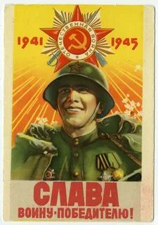 Воин победитель