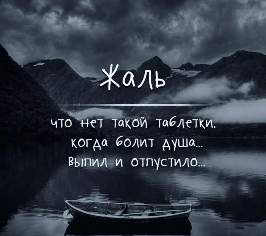 Нету жалко. Душа болит. Душевные статусы. Душевные фразы. Жаль цитаты.