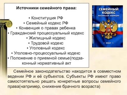 Система семейного законодательства