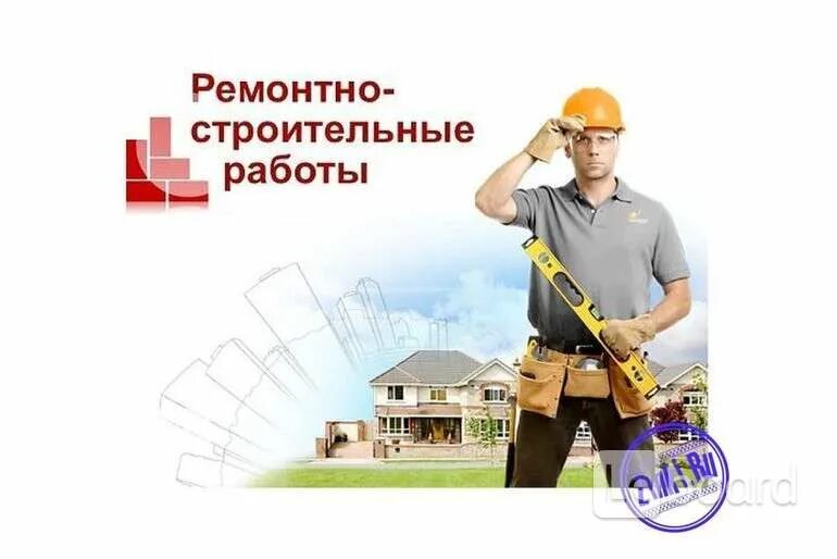 Как оформить строительные работы. Все виды строительных работ. строительные работы. ремонтно строительные работы. выполняем все виды строительных работ.