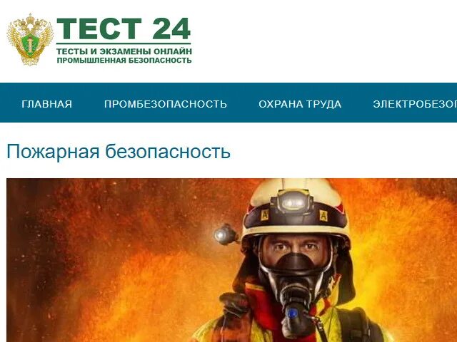 Ростехнадзор тесты 2022