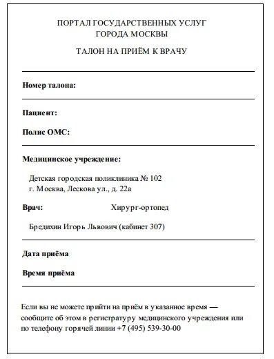 Талоны горно алтайск. Талон к врачу. Талон к зубному врачу. Талон на прием к врачу. Талон на прием к врачу образец.