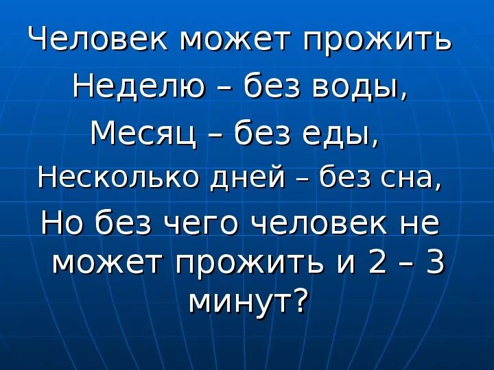 Сколько человек проживет без воды. Сколько человек может прожить без воды. Сколько человек может прожить без еды и воды.